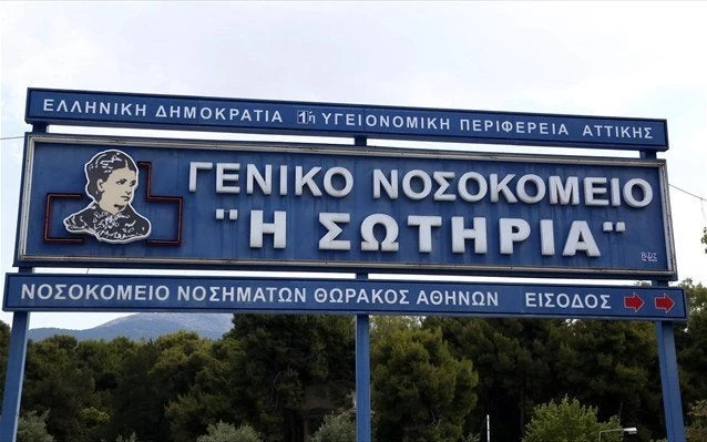 Απέδρασε κρατούμενος από το νοσοκομείο «Σωτηρία»!